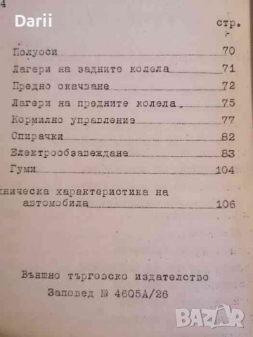 Автомобил ЗАЗ 965А: Инструкции за поддържане, снимка 3 - Специализирана литература - 38174930