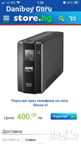 BR650MI - Back-UPS Pro - Back UPS Pro BR 650VA, 6 изхода, AVR, LCD интерфейс, снимка 1 - UPS захранвания - 48352749