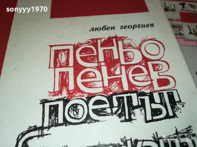 ПОЕТЪТ С ВАТЕНКАТА 3012240723, снимка 6 - Художествена литература - 48494852