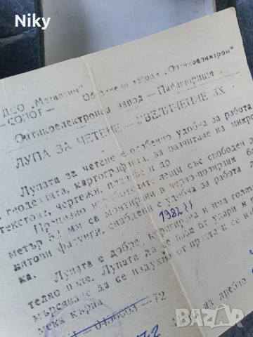 Джобна лупа за четене  1982г., снимка 8 - Антикварни и старинни предмети - 51378599