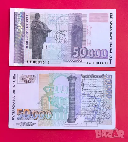 50000 лева 1997 година България UNC