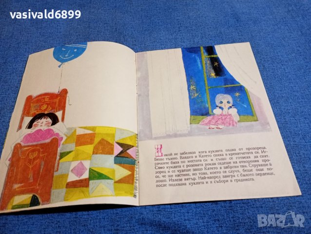 Леда Милева - Синьото балонче и куклата с розовата рокля , снимка 6 - Детски книжки - 43899541