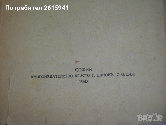 Стари Книги:1943г-"История на българския народ"П.Мутавчиев/1942г-"Кратка история на българите"-Н.Ста, снимка 3 - Антикварни и старинни предмети - 39493190