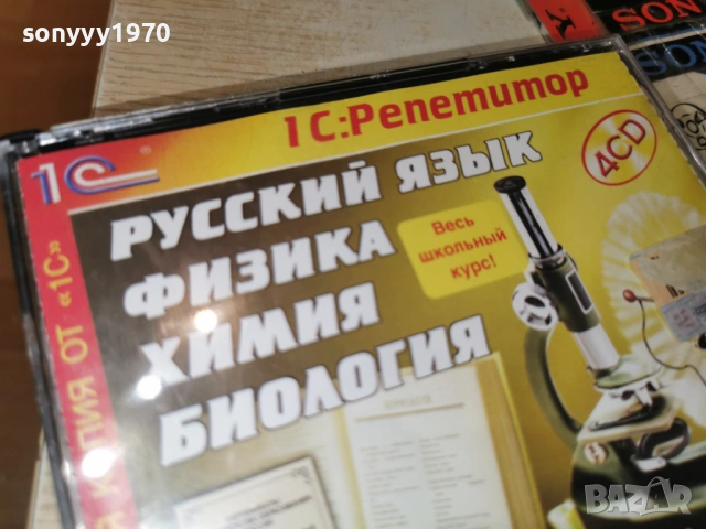 РУСКИ ФИЗИКА ХИМИЯ БИОЛОГИЯ 4БР ЦД 1301261858, снимка 5 - CD дискове - 53088577