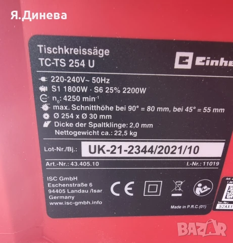 Стационарен цирколяр Einhell Tc Ts 254U 2200w , снимка 6 - Други инструменти - 50960388