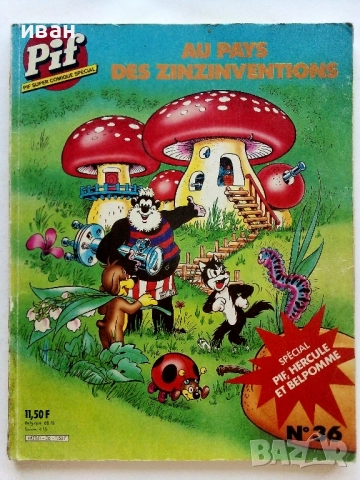Супер комикс "PiF - Au des zinzinventions" №36 -1985г.