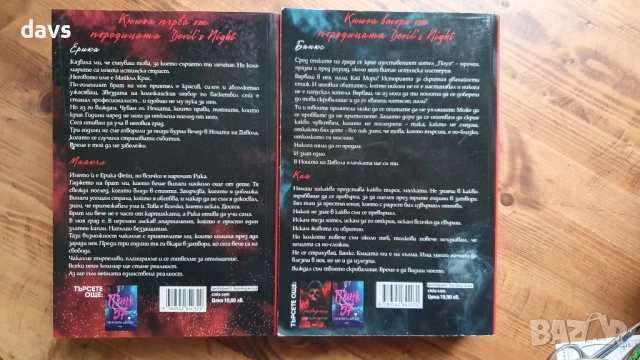 Поредицата Нощта на дявола - П. Дъглас, снимка 2 - Художествена литература - 52672547