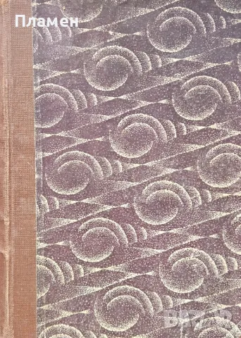 Боляри Константинъ Н. Петкановъ /1939/, снимка 3 - Антикварни и старинни предмети - 49557740