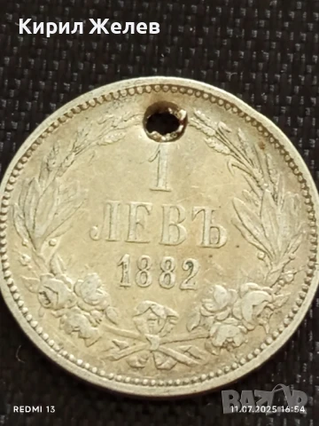 Сребърна монета 1 лев 1882г. Княжество България продупчена за НАКИТ, НОСИЯ, КОЛЕКЦИЯ 44763