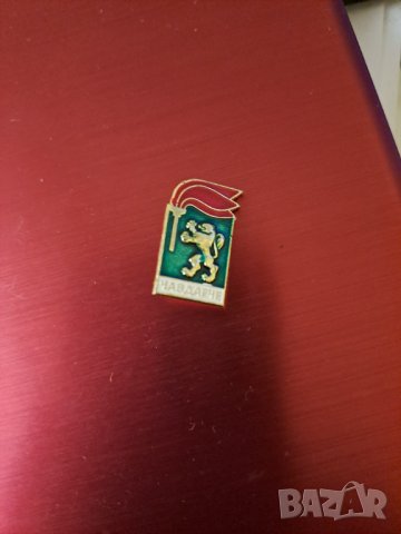 Български значки, снимка 13 - Колекции - 40573541