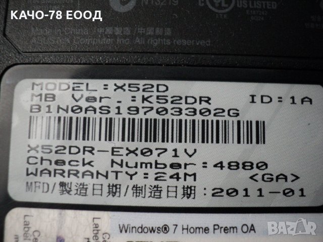 Asus – X52D, снимка 4 - Части за лаптопи - 27967138