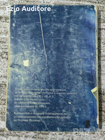 Каталог на римски монети от 1998г. , снимка 2 - Нумизматика и бонистика - 52697061