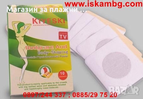 Лепенки KIYESKI за отслабване, снимка 5 - Други - 28344899