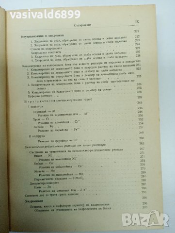 Пенчев/Загорчев - Качествен анализ , снимка 13 - Специализирана литература - 43485836
