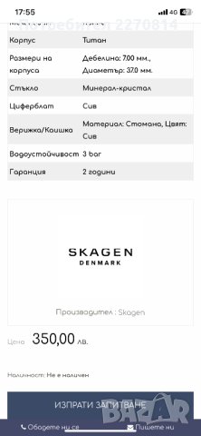 Часовник Skagen - Мъжки часовник Titanium 233XLTTM, снимка 2 - Мъжки - 43118943