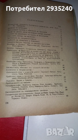 Книга "От гърците до Дарвина", снимка 5 - Специализирана литература - 51421601