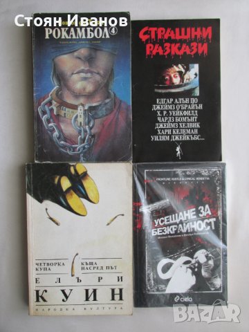 РЕДКИ АНТИКВАРНИ Книги - Рецепти / Ръководства / Проза / Романи и други, снимка 2 - Други - 39986795