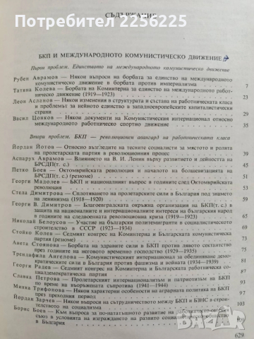 Първи конгрес на българското историческо дружество ( том 2) , снимка 8 - Художествена литература - 53581902