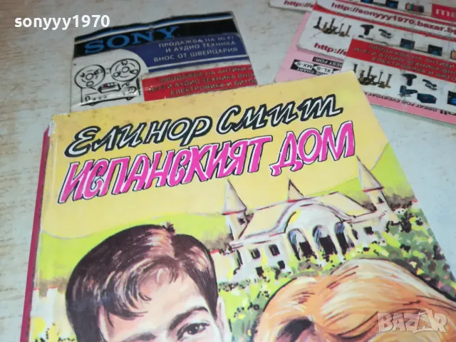 ИСПАНСКИЯТ ДОМ-КНИГА 1912241624, снимка 2 - Художествена литература - 48406212