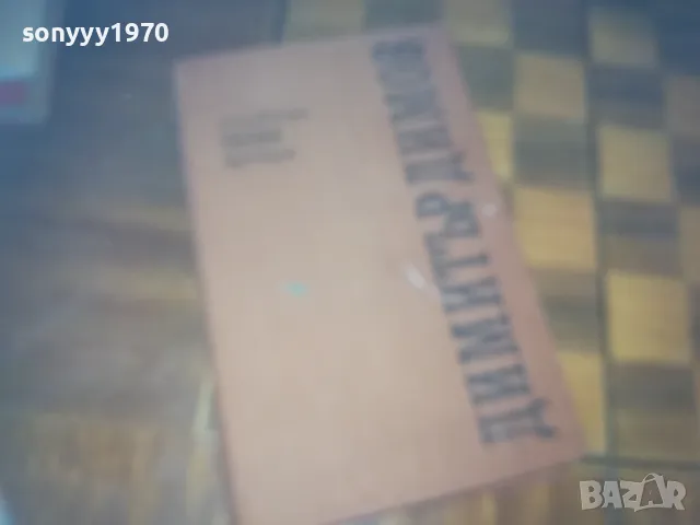 ТЮТЮН-КНИГА 0310241129, снимка 8 - Други - 47446301