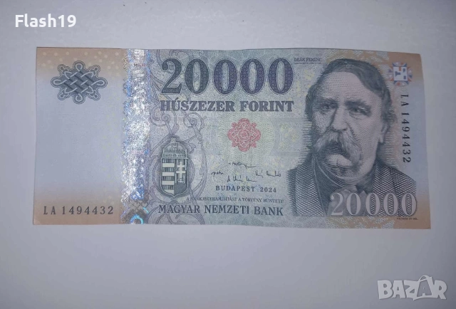 Унгария 20000 форинта 2024 ( виж описанието )
