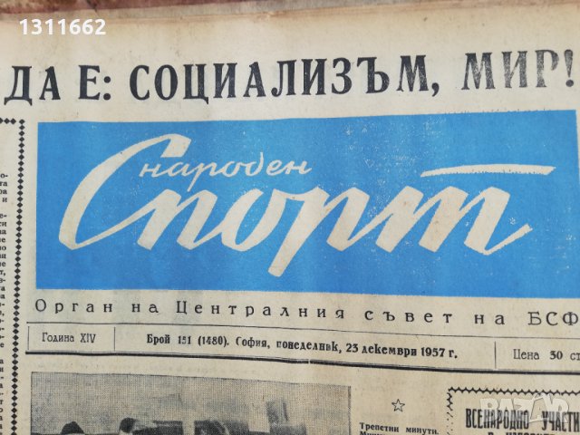 ВЕСТНИК НАРОДЕН СПОРТ 1957  година -7, снимка 2 - Колекции - 34569060