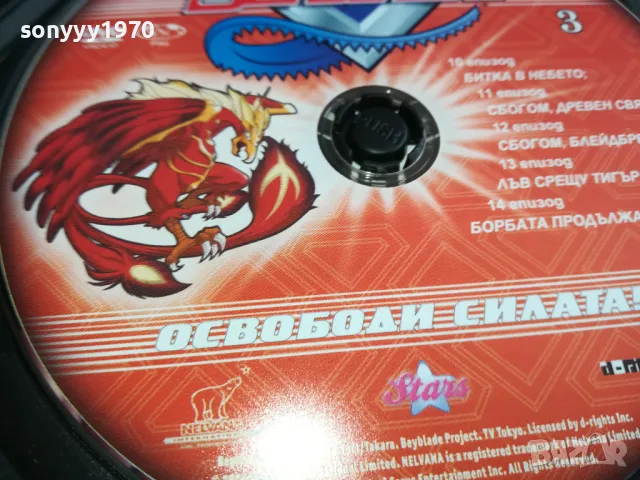 BEYBLADE 3 DVD 0303251632, снимка 13 - DVD филми - 49346713