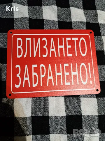 Метални табели - соц надписи. Копия на емайлираните табели., снимка 7 - Други ценни предмети - 48618840