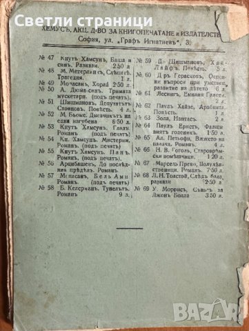 Хай-лайф - Димитър Шишиманов, снимка 5 - Художествена литература - 43712785