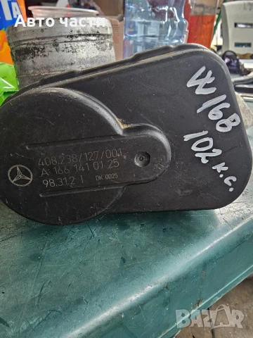Дроселова клапа  Mercedes-Benz A-Class Hatchback (W168) 1997 - 2004) A 160. 168.133),408.238/127/001