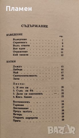 Брегове Бленика, снимка 3 - Антикварни и старинни предмети - 40012539