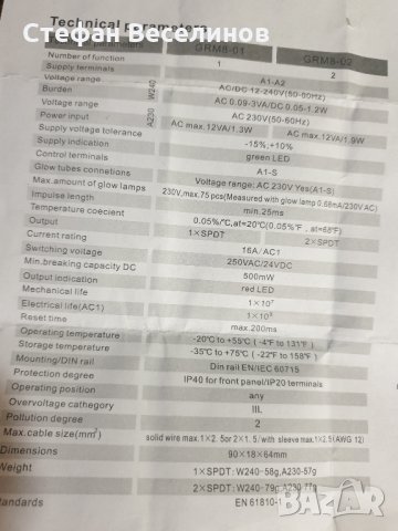 Стълбищен автомат GRM8-1, снимка 2 - Друга електроника - 32418454