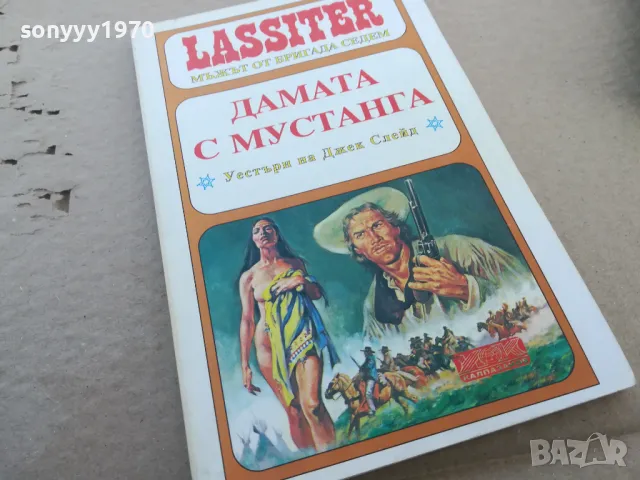 дамата с мустанга 1601252128