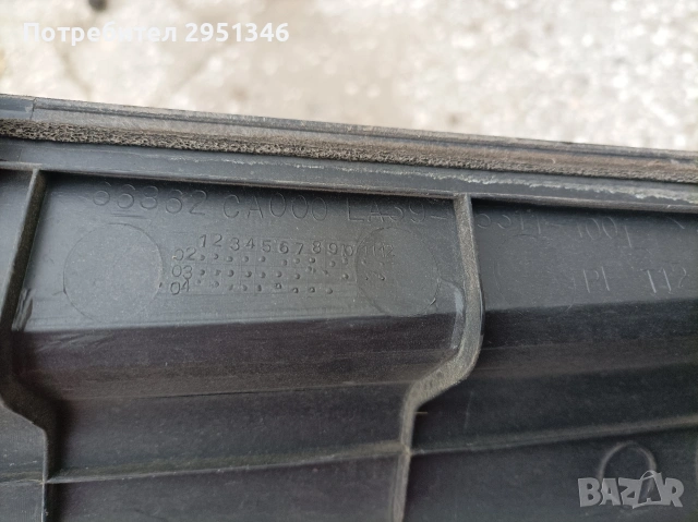 кора под чистачките Нисан Мурано Nissan Murano Z50 66862CA000, снимка 2 - Части - 53194074