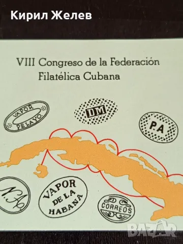 Пощенски блок марки чисти редки перфектно състояние поща КУБА за КОЛЕКЦИОНЕРИ 46523, снимка 3 - Филателия - 47769458