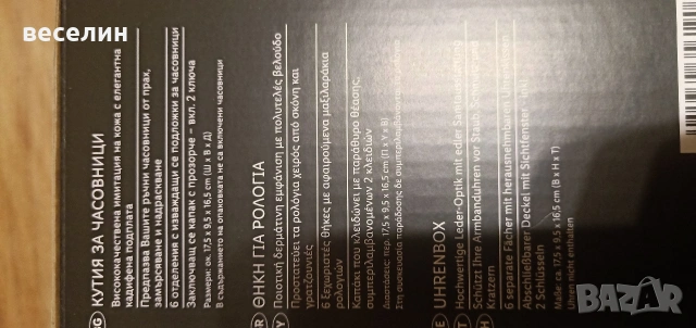 Кутии за 6 часовника, квадратна или правоъгълна, снимка 2 - Други - 53442403