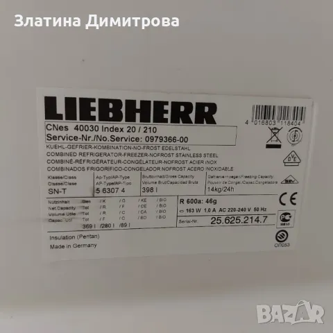 Метални дръжки за комбиниран хладилник с фризер Liebherr, снимка 2 - Хладилници - 48414078