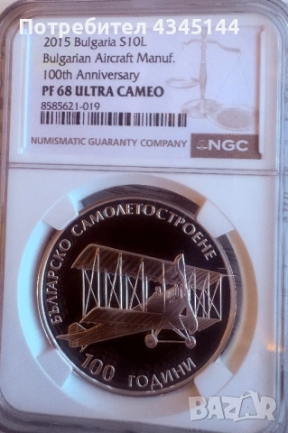 10 лева “българско самолетостроене”