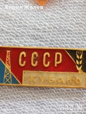 Лот значки 10 броя стари редки КУБАН,СВЕРДЛОВСК,АЗЕРБАЙДЖАНСКАЯ ССР 47606, снимка 8 - Колекции - 50874679