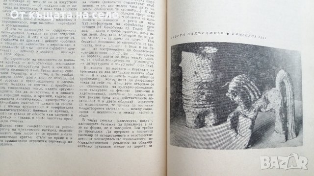 ,,Пламък" - брой 14 / 1969 година., снимка 5 - Списания и комикси - 27262314