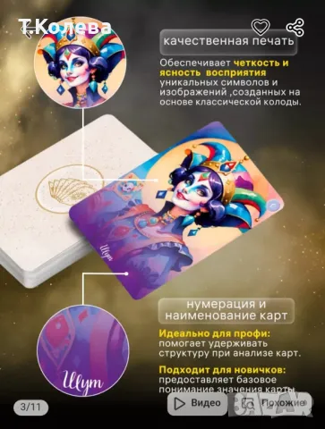 Карти таро с подарък и обучение , снимка 4 - Езотерика - 49803903