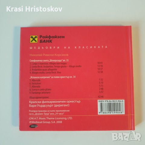 Шедьоври на класиката - Римски-Корсаков + CD, снимка 3 - Други - 43301743