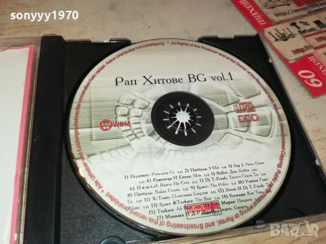 РАП ХИТОВЕ БГ-1 0905252011, снимка 17 - CD дискове - 50224767