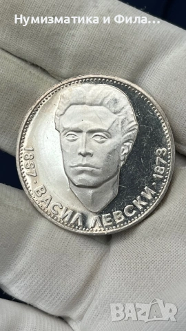 Сребърна юбилейна монета с образа на Левски