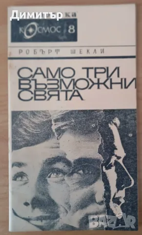 Притурки към списание Космос, снимка 9 - Списания и комикси - 49439049