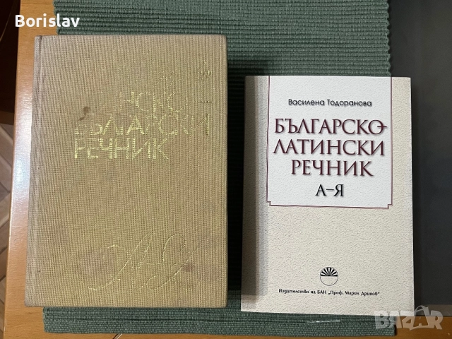 Речници по латински език 