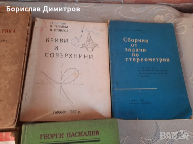 Продавам учебни пособия по висша мамтематика за университет, снимка 3 - Специализирана литература - 33349032