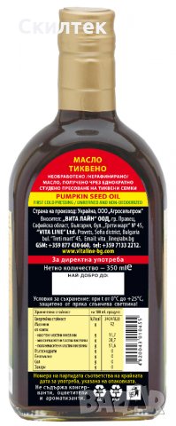 Тиквено масло EXTRA VIRGIN Нерафинирано първо-студено пресовано масло от семена на тиква Агроселпром, снимка 2 - Домашни продукти - 10807841