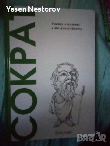 Открий вселената на философията 1-23, снимка 5 - Специализирана литература - 51526739