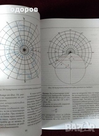 Практическа картография от Иван Чолеев, снимка 2 - Специализирана литература - 26261039